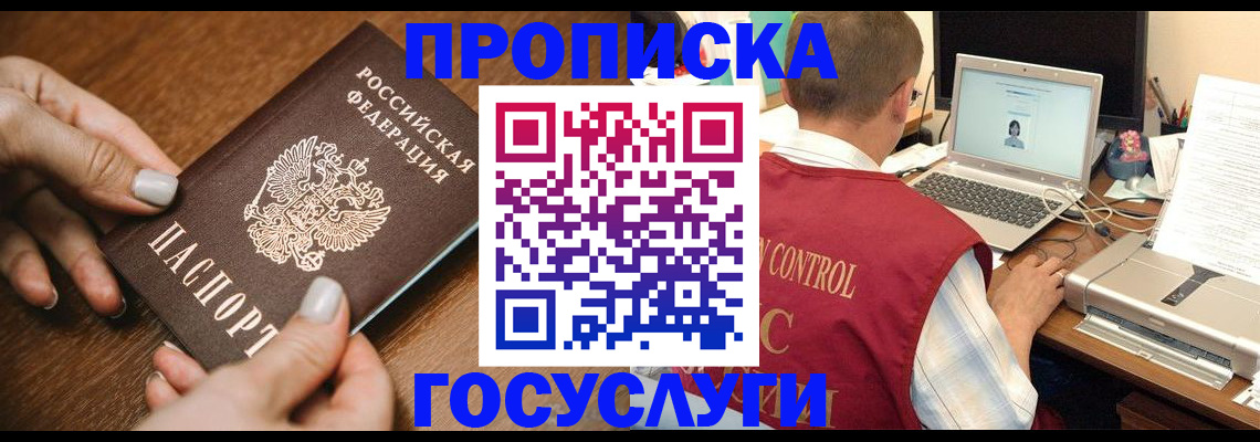 временная регистрация законно в Отрадном