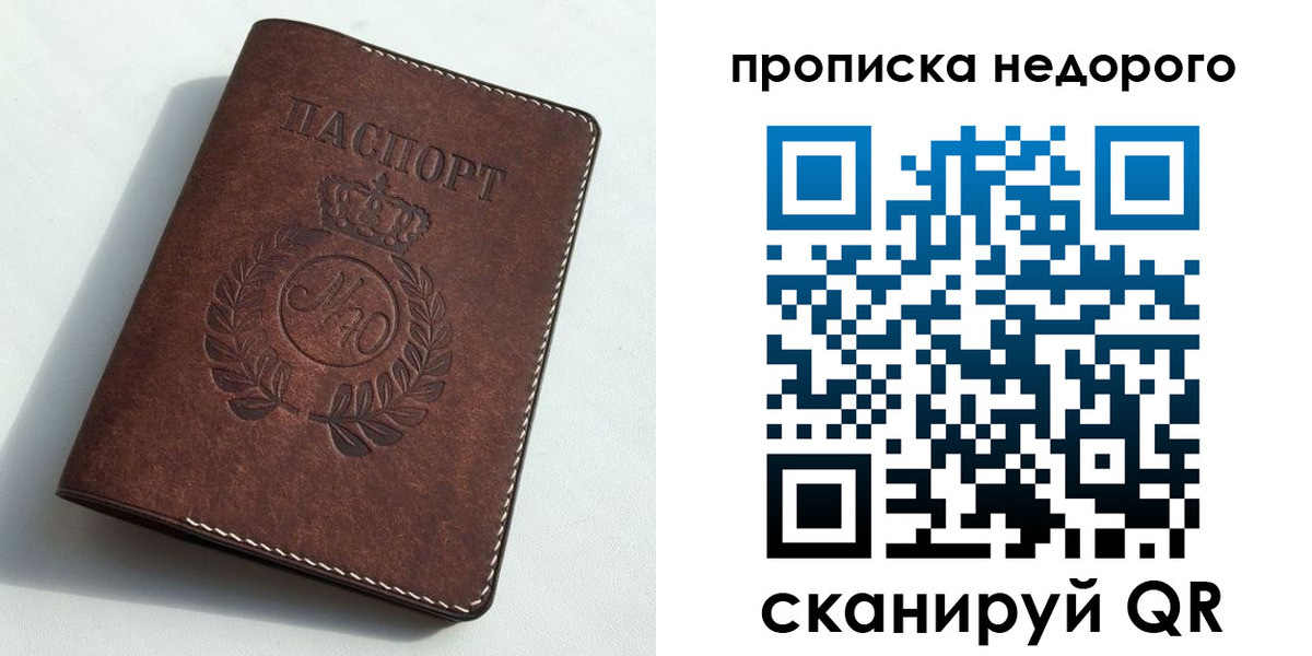 временная регистрация для школы в Отрадном