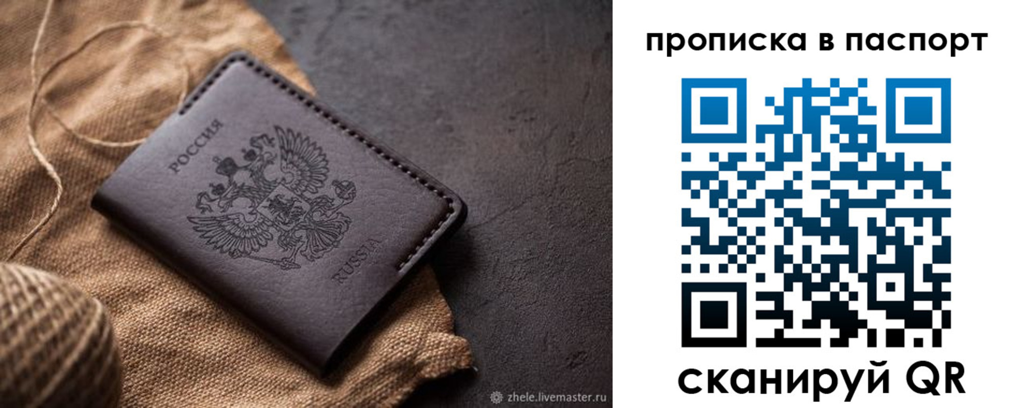временная прописка в Отрадном