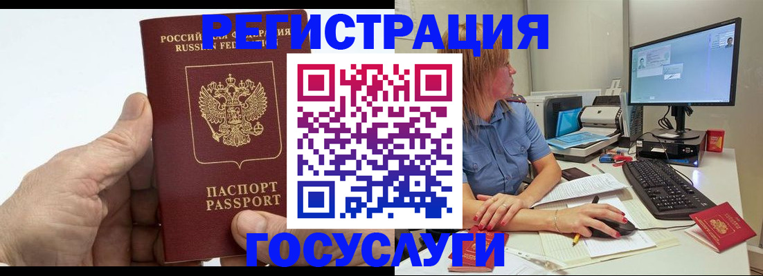 прописка для работы в Отрадном