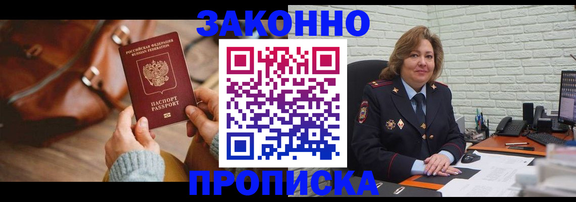 временная регистрация законно в Отрадном