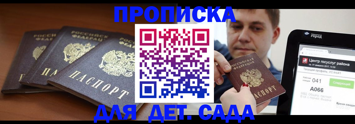 прописка гарантия в Отрадном