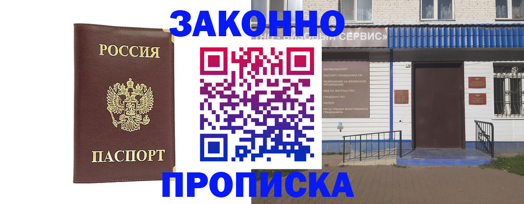 прописка для работы в Отрадном