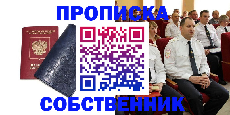 где прописаться в Отрадном