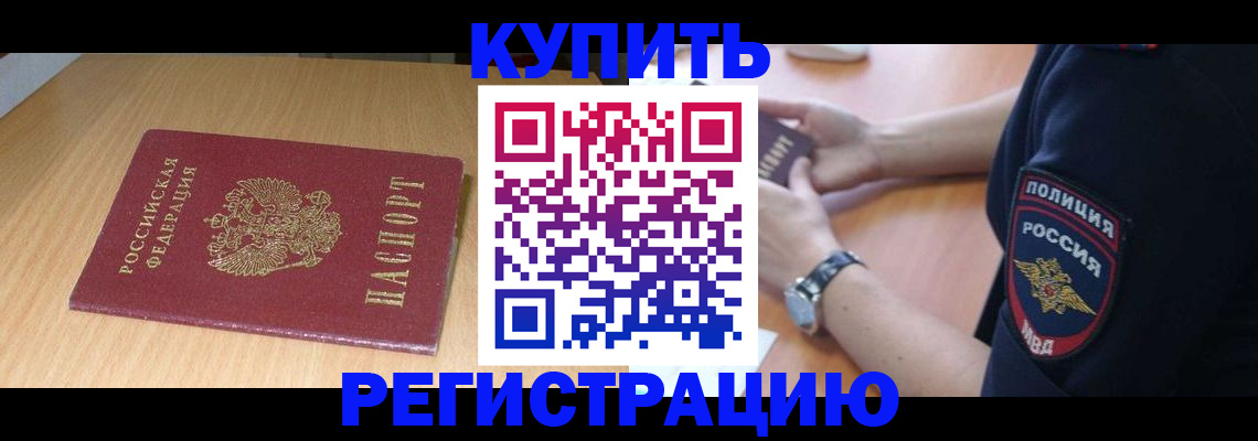 временная регистрация поиск в Отрадном